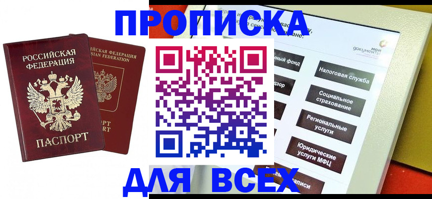 временная регистрация собственник в Электрогорске