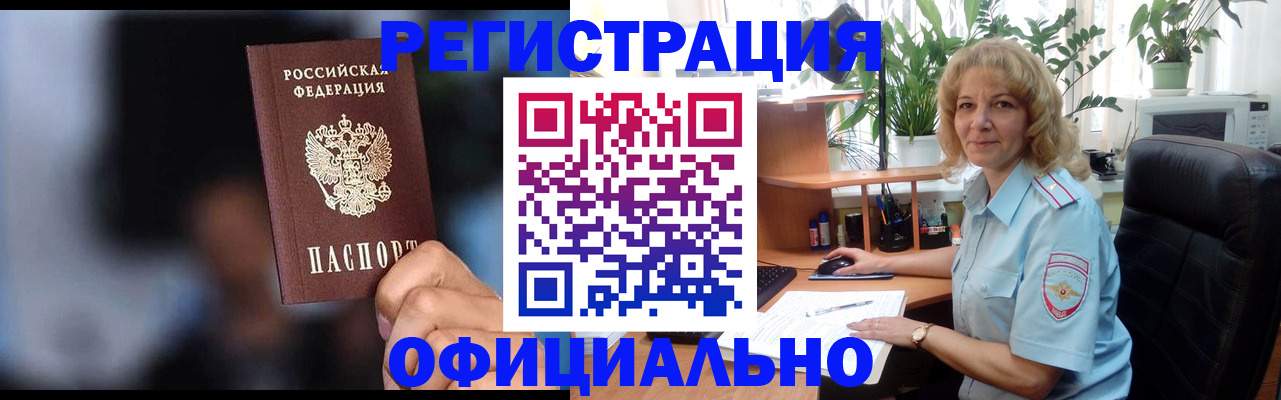 прописка ребенка в Электрогорске