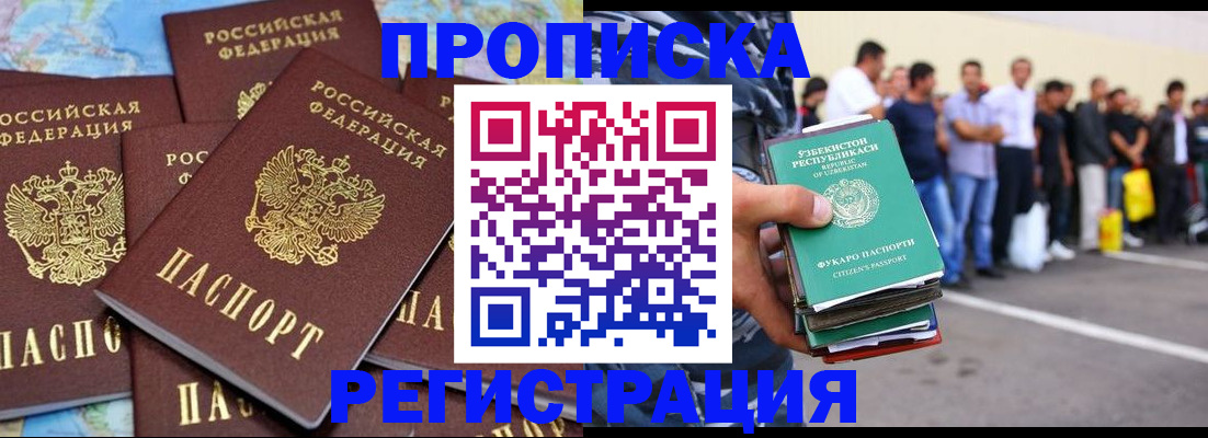 временная регистрация недорого в Электрогорске