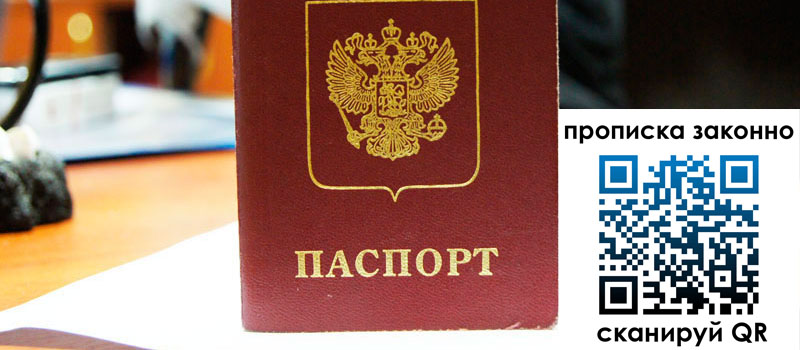 прописка в Электрогорске регистрация в Электрогорске